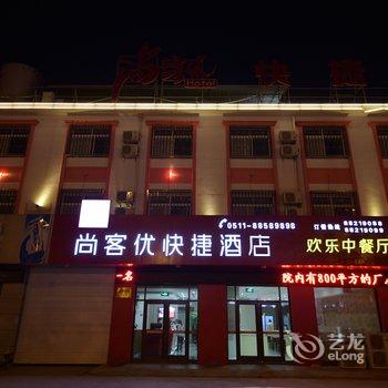 尚客优快捷酒店扬中市扬中大道店酒店提供图片