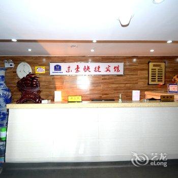 白沟东豪快捷宾馆酒店提供图片