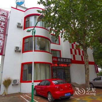 尚客优连锁酒店(德州运河开发区黑马店)酒店提供图片