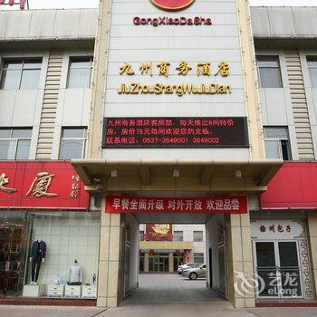 微山县九州商务酒店酒店提供图片