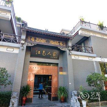 栾川重渡沟中心区江南人家酒店提供图片