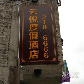 西江云悦度假酒店酒店提供图片