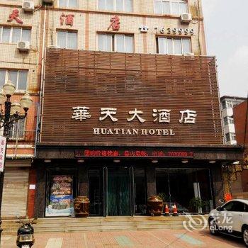 锦州义县华天大酒店酒店提供图片