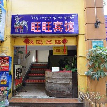 西双版纳爱家宅男旺旺客栈酒店提供图片