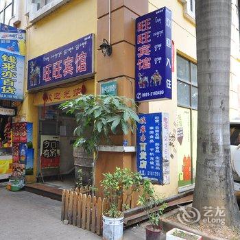 西双版纳爱家宅男旺旺客栈酒店提供图片