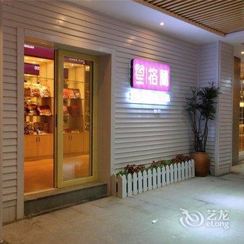 厦门格兰荟庭院咖啡客栈酒店提供图片