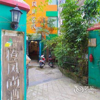 阳朔橙风尚酒店酒店提供图片