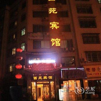 都匀西苑宾馆酒店提供图片