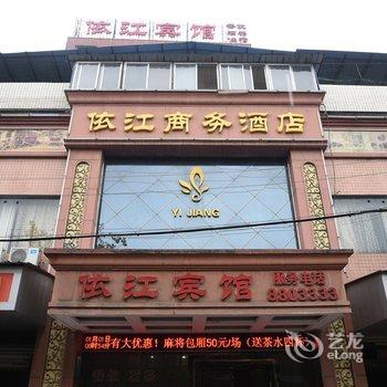 岳阳依江宾馆(岳阳楼店)酒店提供图片