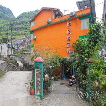 阳朔橙风尚酒店酒店提供图片