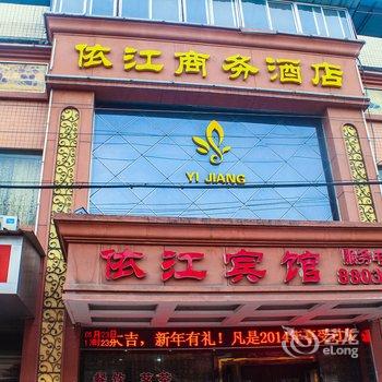 岳阳依江宾馆(岳阳楼店)酒店提供图片