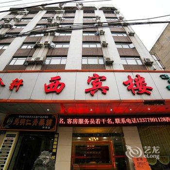 钟祥西宾楼大酒店酒店提供图片