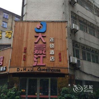 萍乡大豪江商务宾馆酒店提供图片