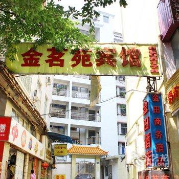 韶关金茗苑宾馆酒店提供图片