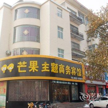 枣庄芒果主题宾馆酒店提供图片