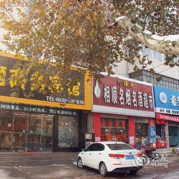 枣庄芒果主题宾馆酒店提供图片