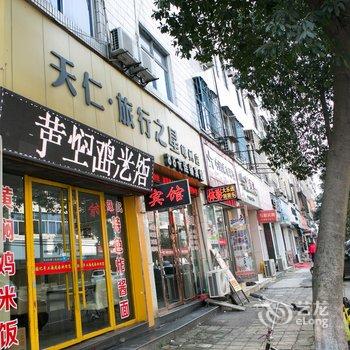 嵊州天仁旅行之星宾馆酒店提供图片