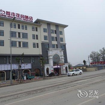 都市花园连锁酒店(任丘美食城店)酒店提供图片