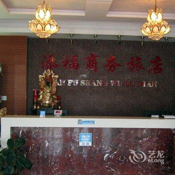 锦州凌海添福商务宾馆酒店提供图片