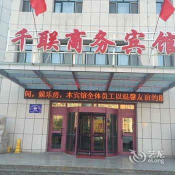 石河子千联商务宾馆酒店提供图片