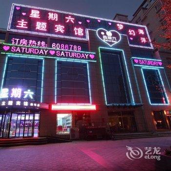 廊坊星期六主题宾馆酒店提供图片