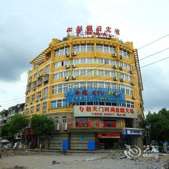 德清七彩假日宾馆(二店)(原黄金岛大酒店)酒店提供图片