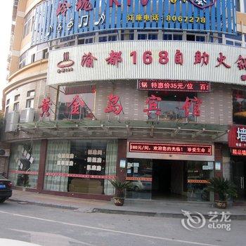 德清七彩假日宾馆(二店)(原黄金岛大酒店)酒店提供图片