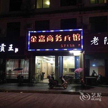 石城金嘉商务宾馆酒店提供图片