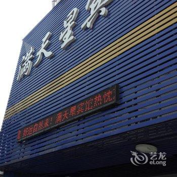 京山满天星宾馆酒店提供图片