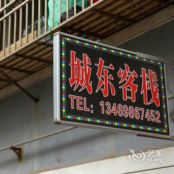 宜昌城东宾馆酒店提供图片