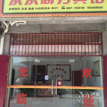 松潘东东商务宾馆酒店提供图片