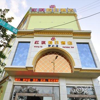 建水红琪假日酒店(梦幻店)酒店提供图片