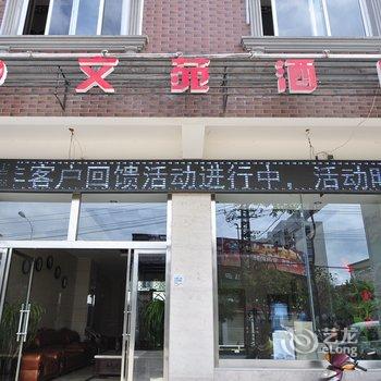 通海文苑酒店酒店提供图片