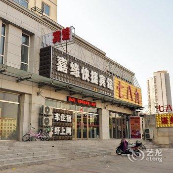 丰宁嘉缘快捷宾馆酒店提供图片