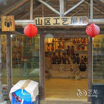 伊春市五营国家森林公园绿野仙居度假村酒店提供图片