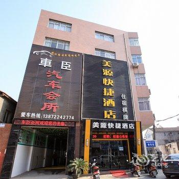 荆州美源快捷酒店酒店提供图片