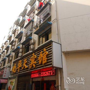 六安晓华天宾馆酒店提供图片