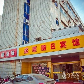 南通盛源假日宾馆酒店提供图片