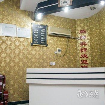 宜都鹏翔宾馆酒店提供图片