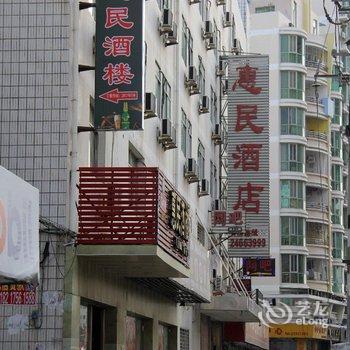 泉州惠民商务酒店酒店提供图片