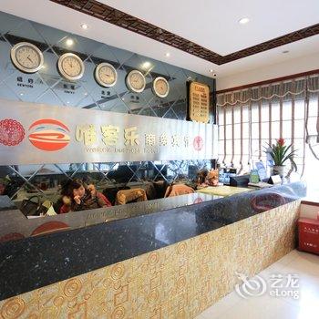 海盐唯客乐商务宾馆酒店提供图片