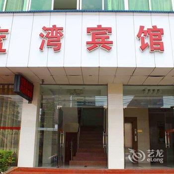 韶关蓝湾宾馆酒店提供图片