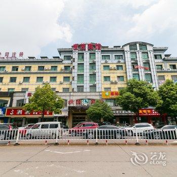 义乌世茂宾馆酒店提供图片