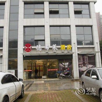 黄石德希莱酒店(万达广场店)酒店提供图片