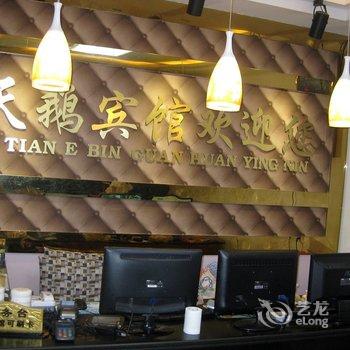 缙云小白鹅宾馆酒店提供图片