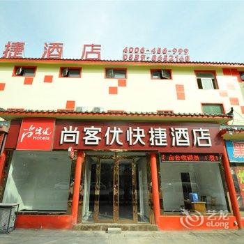 尚客优快捷酒店(临沂白沙埠店)酒店提供图片