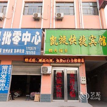 内黄凯旋快捷宾馆酒店提供图片