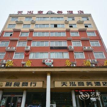 鄢陵天泓商务酒店酒店提供图片