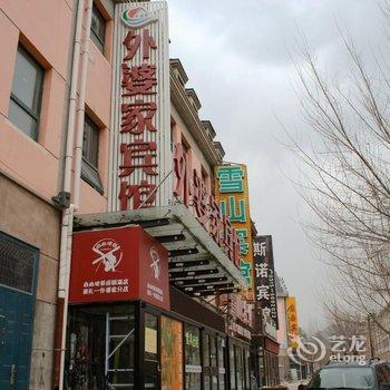 崇礼重阳快捷宾馆酒店提供图片