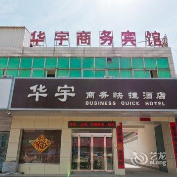 柏乡华宇商务快捷宾馆酒店提供图片
